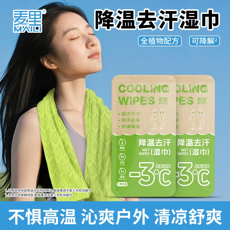 夏季降温冰巾止汗独立包装健身房夏日户外长款清爽清凉冷感湿巾