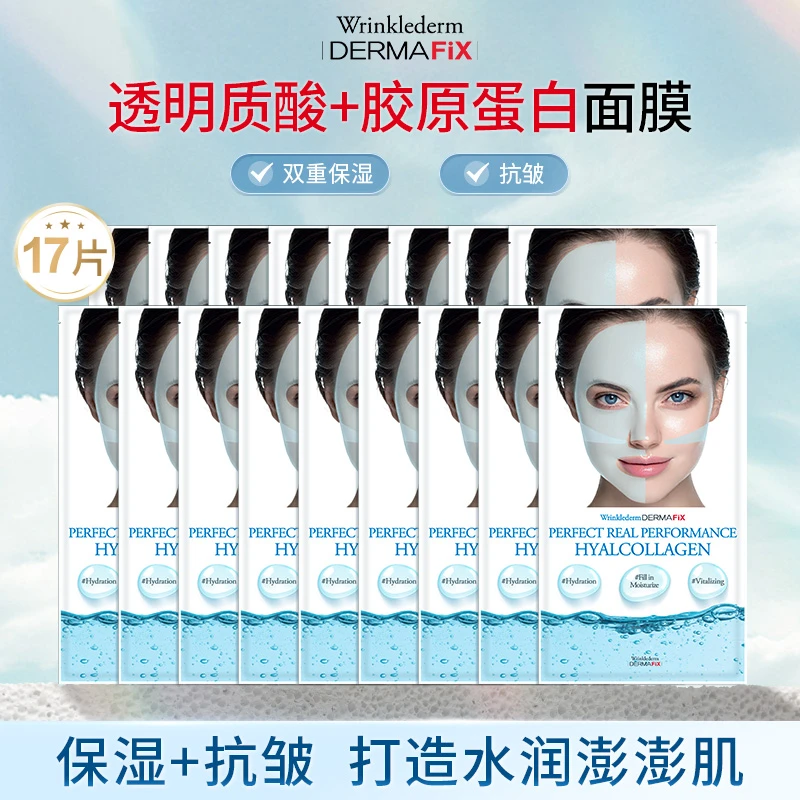 WrinkledermDermafix透明质酸胶原蛋白面膜保湿抗皱17片