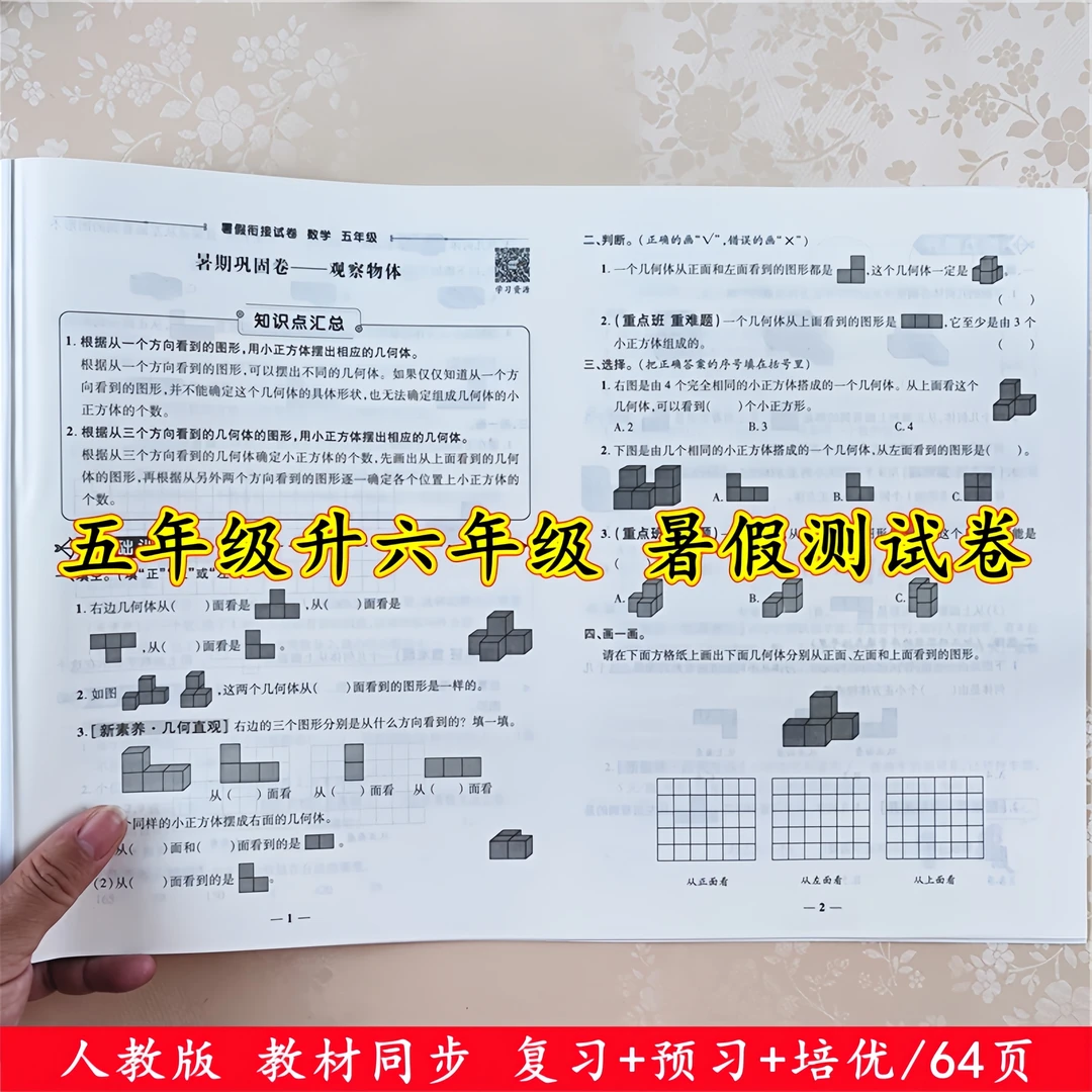 暑假作业五年级下册同步测试卷人教版五年级升六年级暑假衔接训练