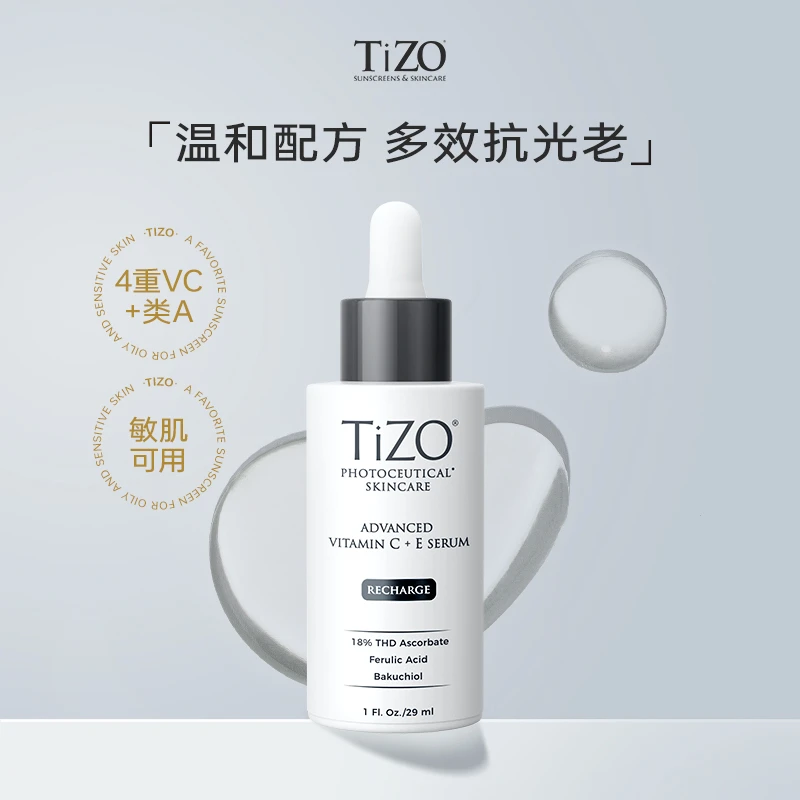 【达人专享】TiZO光能VC精华4重VC+A抗皱紧致精华液29ml