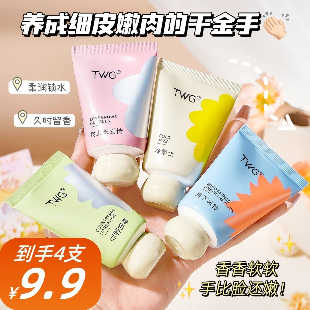 TWG滋润香氛护手霜twg护手霜补水保湿女士清爽留香小巧便携学生