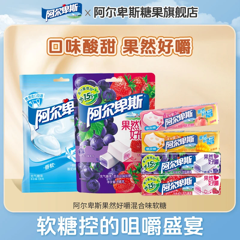 【Q弹好嚼】阿尔卑斯果然好嚼白桃芒果味软糖酸奶软糖休闲零食糖果