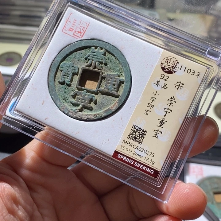 铜觅泉评级古钱币一枚 周浩