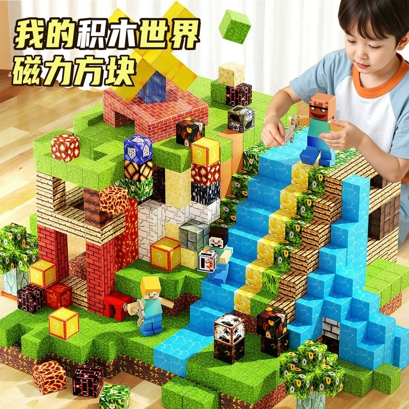 我的世界磁力方块积木2025年新款玩具3-6岁益智拼装6-12网红爆款