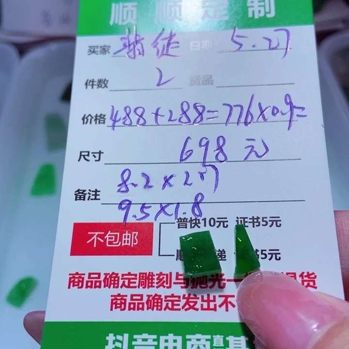 【闪购商品】定制翡翠未镶嵌翡*