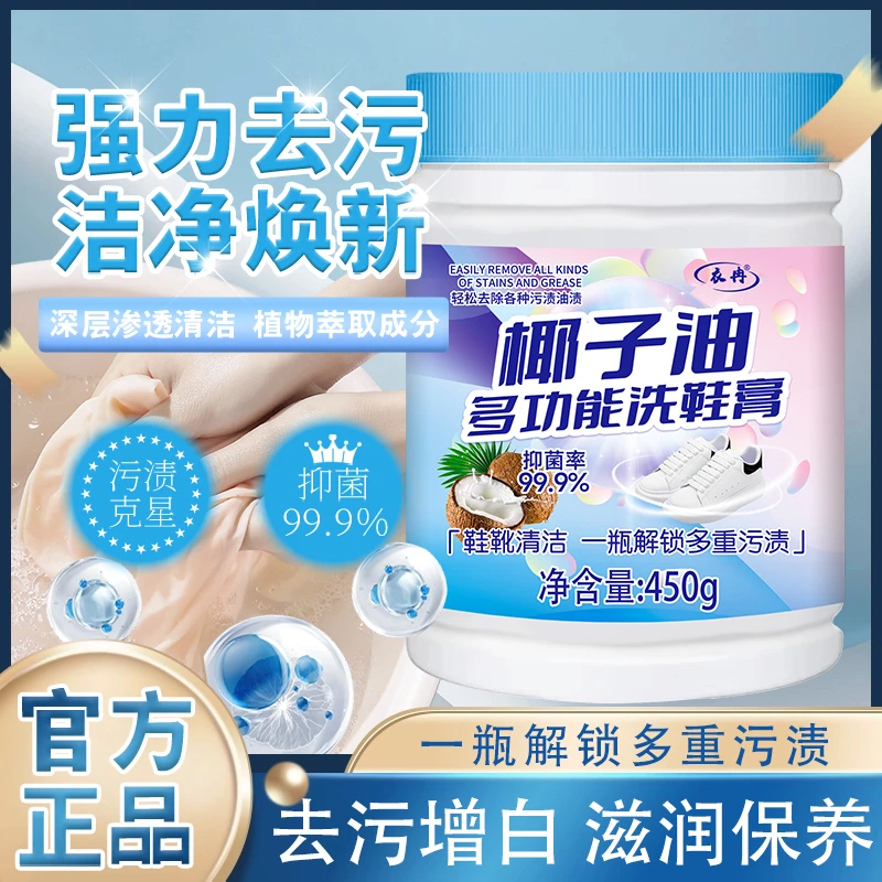 多功能清洁膏小白鞋清洁膏去污增白不伤鞋去黄专用护理清洁