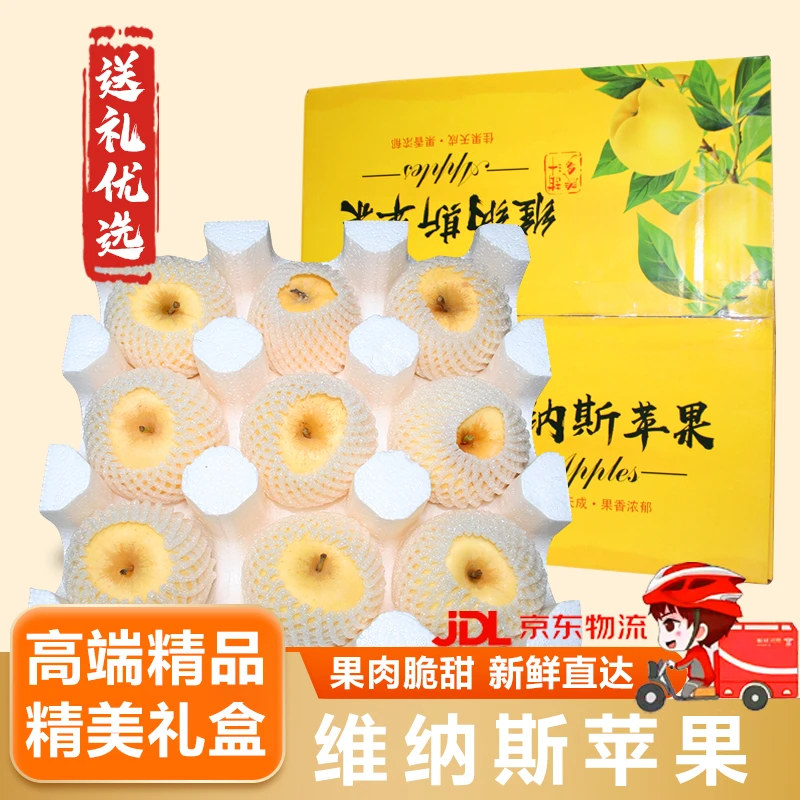年货礼品员工福利黄金维纳斯甜脆苹果山东新鲜水果奶油雀斑酥脆