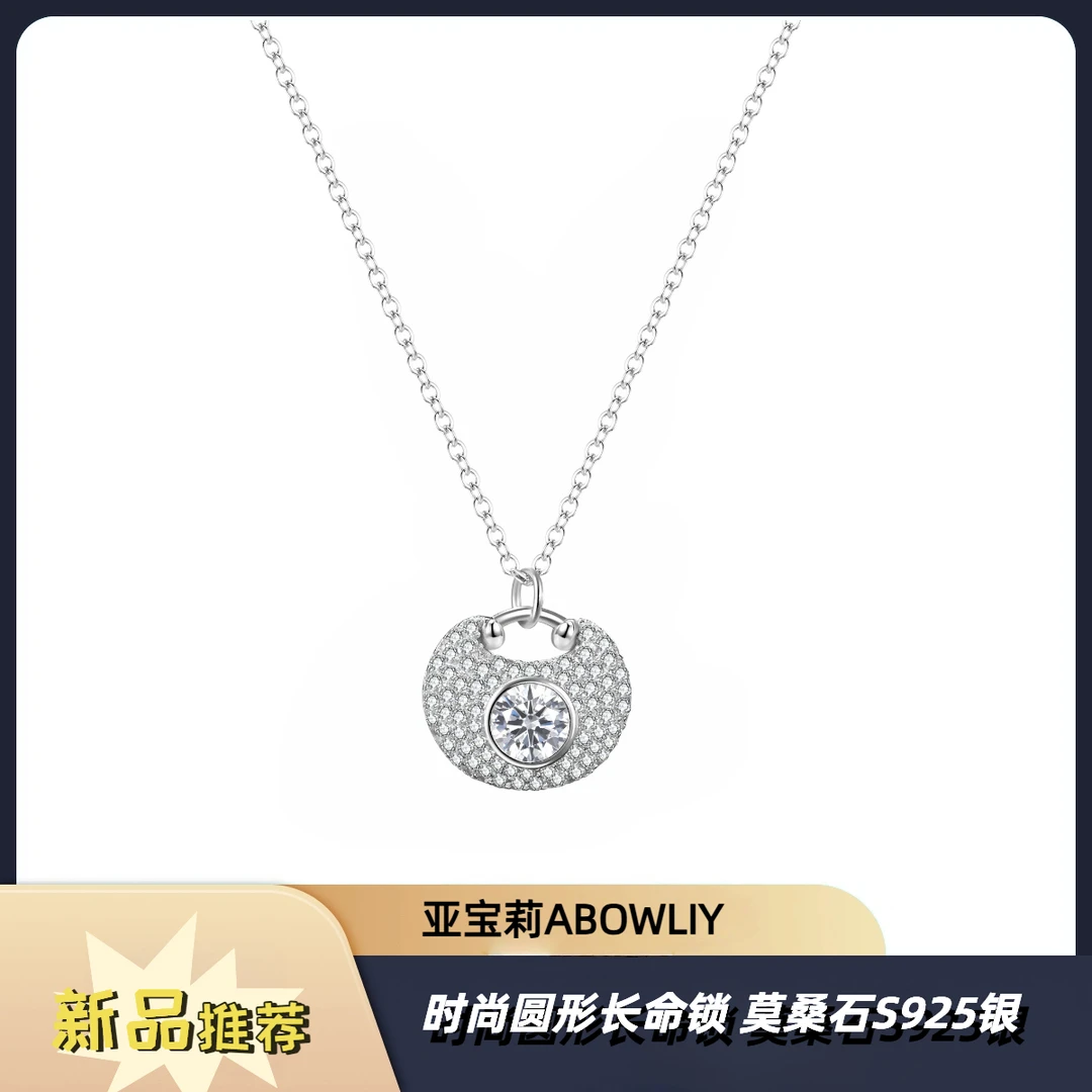 坠链均925银莫桑石 轻奢气质灵动时尚圆形长命锁设计简约锁骨链