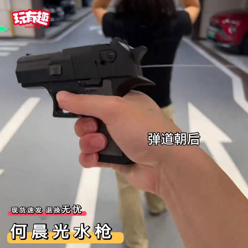 何晨光水枪双面反向滋喷水枪弹道偏后整蛊古灵精怪手枪玩水玩具