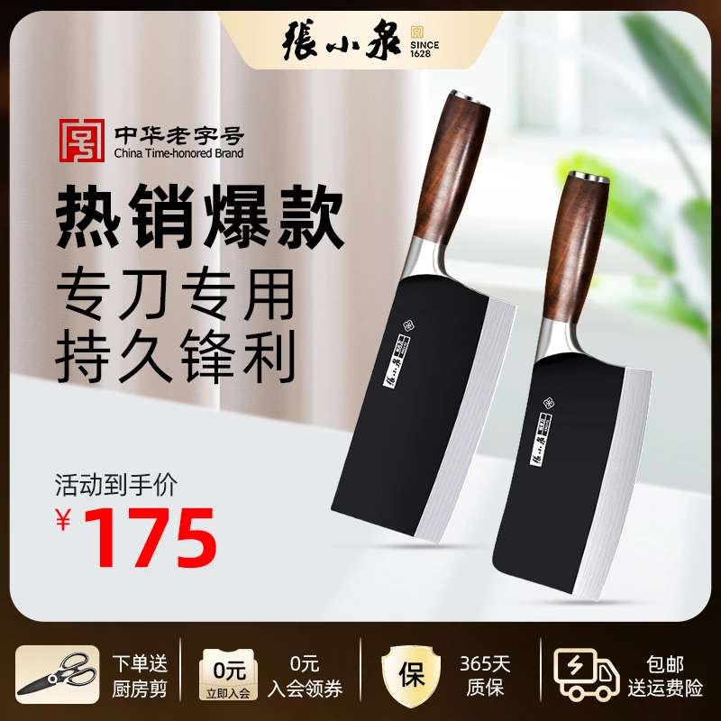 张小泉菜刀切菜砍骨手工锻打厨房家用切片刀刀具套装砍骨刀横野