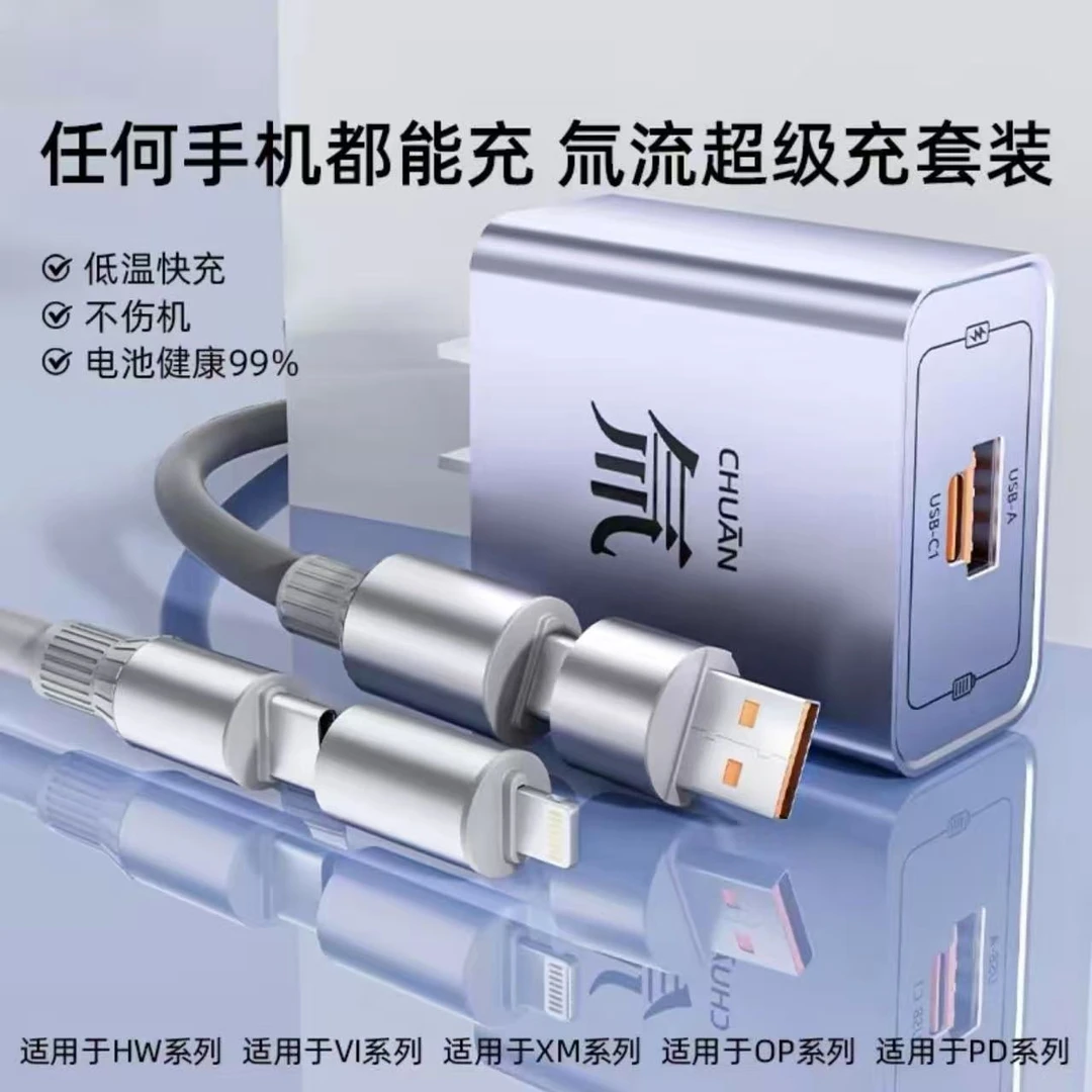 【1.5米套装】氚流超级充双口套装适用于苹果安卓华为四合一数据线