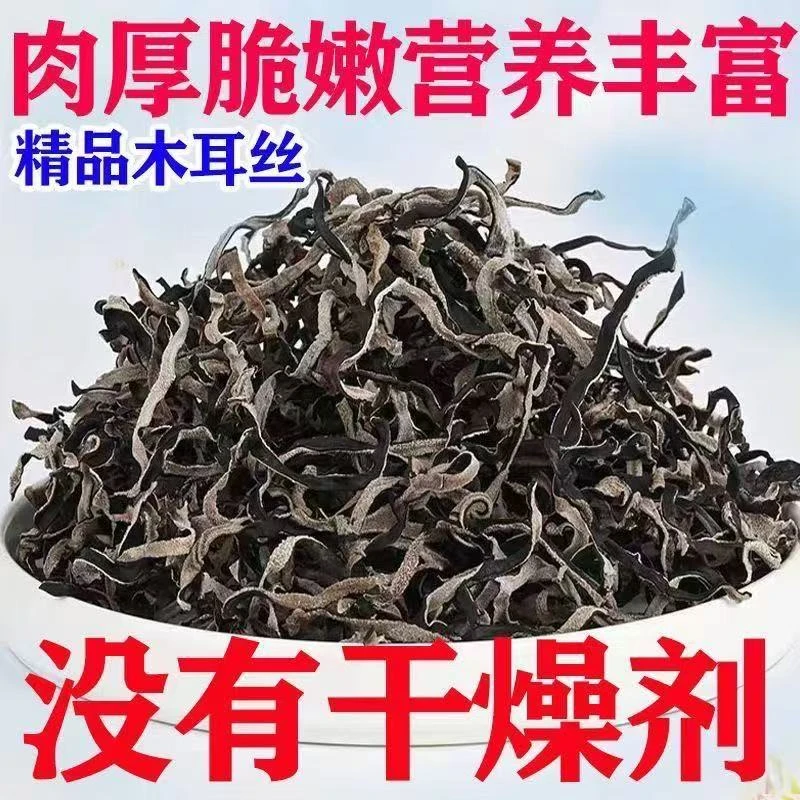 【净重一斤】厂家直发白背毛木耳丝凉拌螺蛳粉拌料新木耳丝1斤装Z