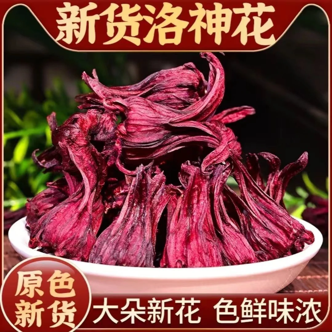 新鲜采摘洛神花饮新货整朵玫瑰茄洛神花天然花青素补气补血干花