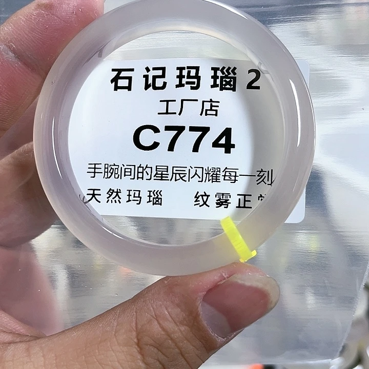 玛瑙/玉髓手镯未镶嵌53