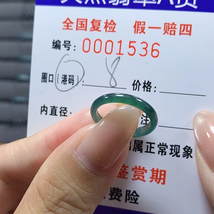 翡翠未镶嵌戒圈.1536