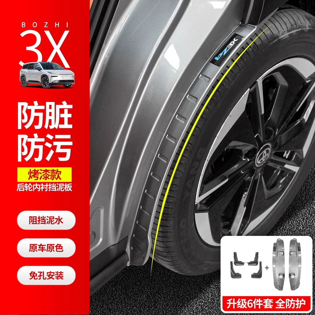 适用于丰田铂智3X后轮内衬挡泥板改装专车轮眉泥沙皮防刮配件用品
