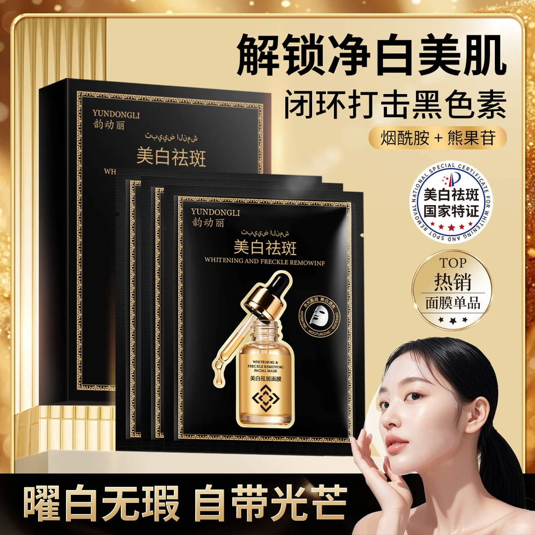 【3单5单囤】轻薄吸收服贴净白美肌淡化斑点滋润保湿焕亮肤色