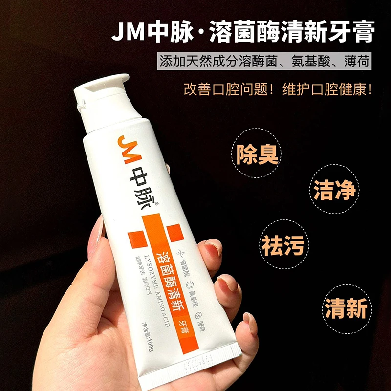 qt011溶菌酶清新牙膏全新焕白配方薄荷清新口气（宝妈专场）