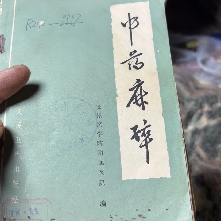 浓***醉民俗物件，杂项呀
