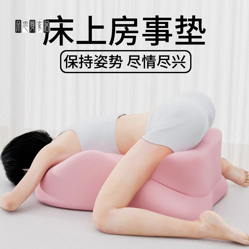朵思曼夫妻行房枕床上备孕情侣同房房事抬高垫情趣屁股垫子床头垫