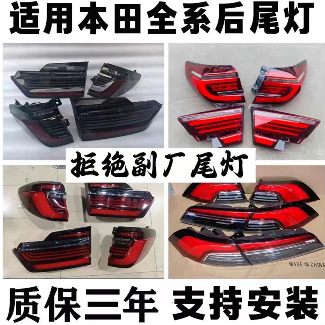 适用于本田各系车型的左右后尾灯总成贯穿防撞尾灯原厂拆车件车灯