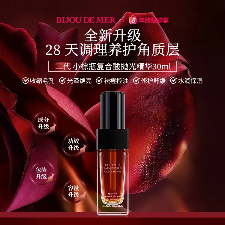 海的美宝 小棕瓶抛光精华 收缩毛孔祛痘闭口 2代升级小棕瓶