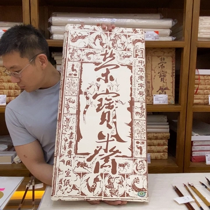 荣宝斋定制特皮书画纸一刀(不退不换)