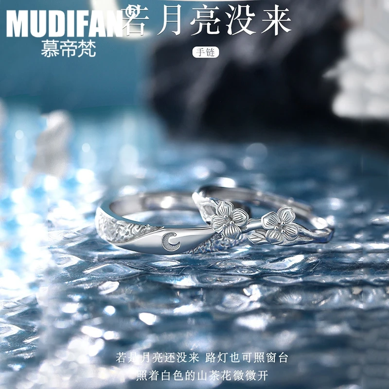 慕帝梵 925银戒指 花与月情侣款银戒指女男一对简约送女友礼物