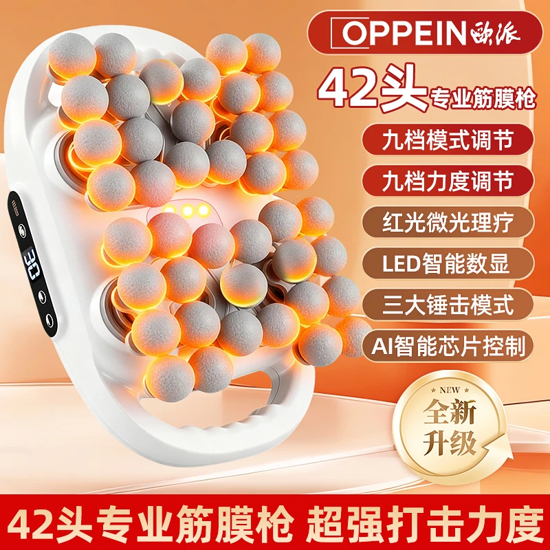 欧派42头筋膜枪肌肉按摩器腿部腰背大功率电动按摩仪多头按摩枪