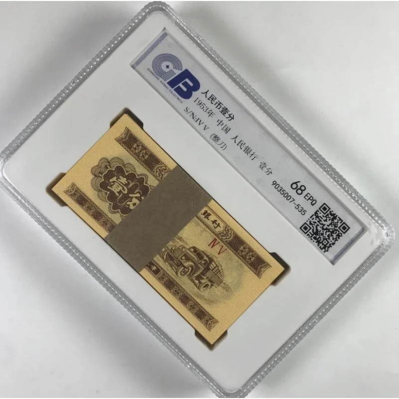 第三套老纸币壹分百连全新正品支持银行鉴定