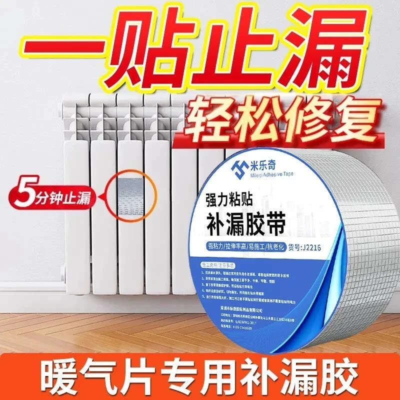 暖气片堵漏暖气管沙眼漏水专用补漏贴神器管道耐高温高压修补胶带