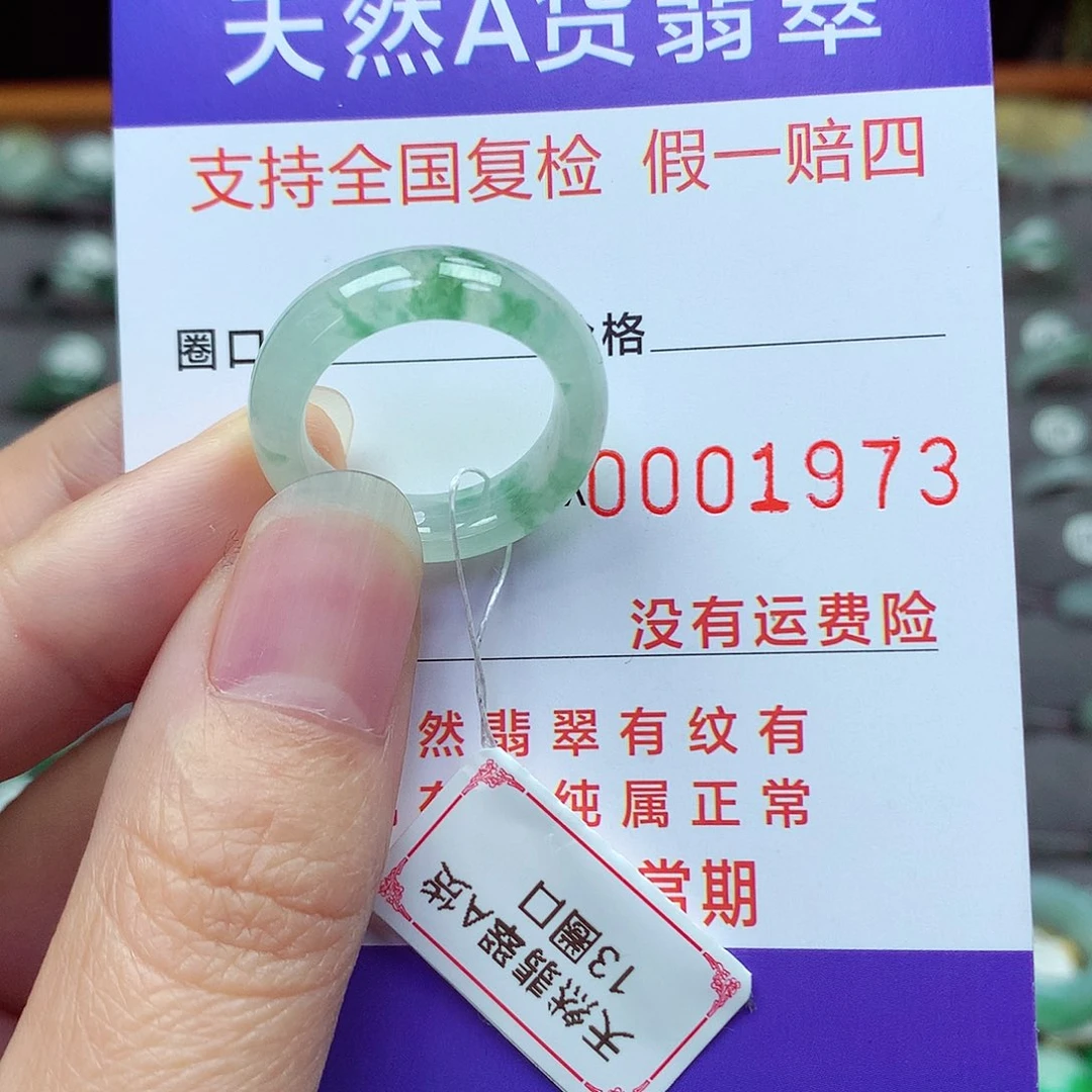 未镶嵌戒指翡翠13号