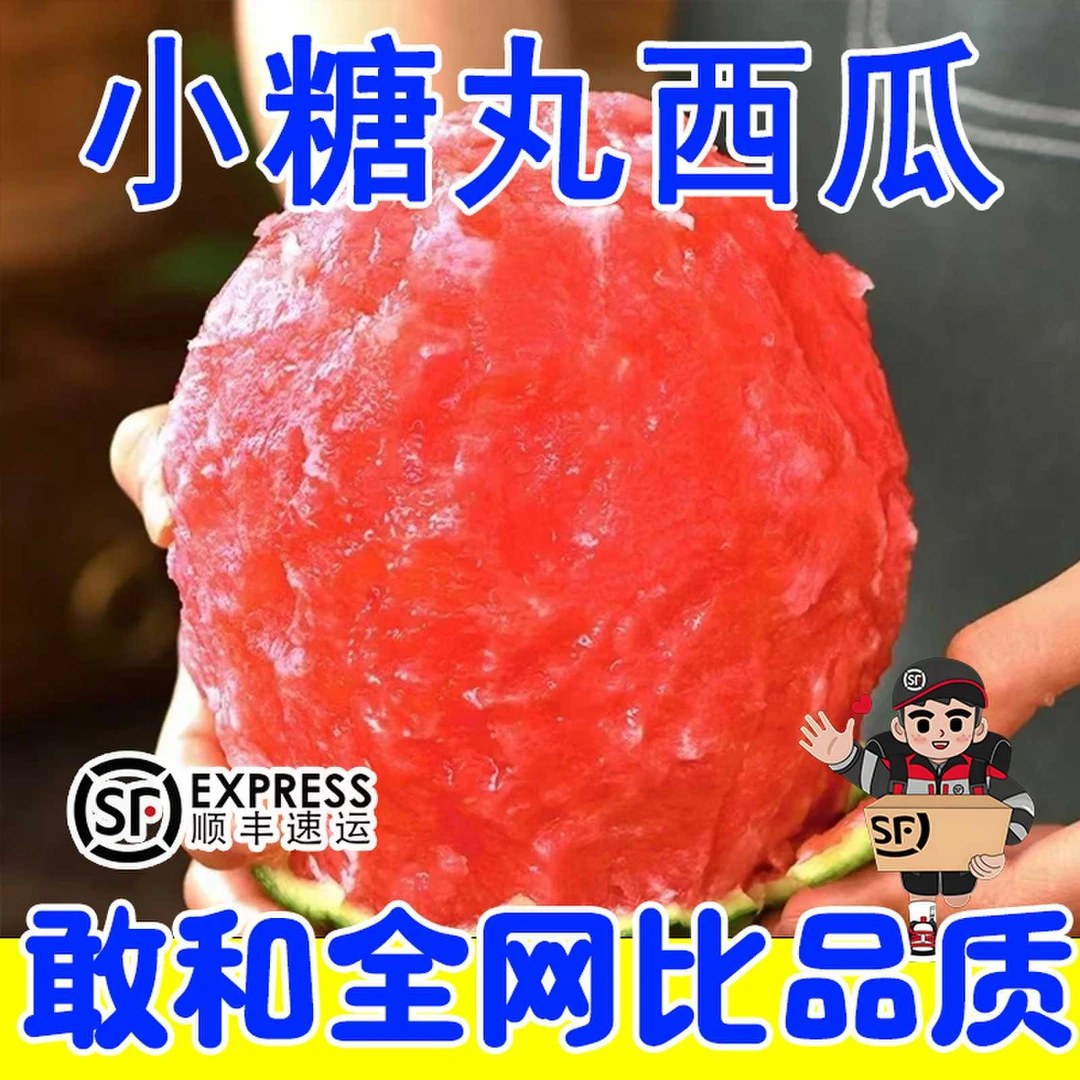 【小明正能量】正宗2k小糖丸新鲜现摘水果当季手撕薄皮小西瓜【顺丰】