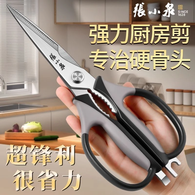 张小泉厨房剪刀家用强力不锈钢剪鸡鸭鹅骨头专用剪食品多功能剪子