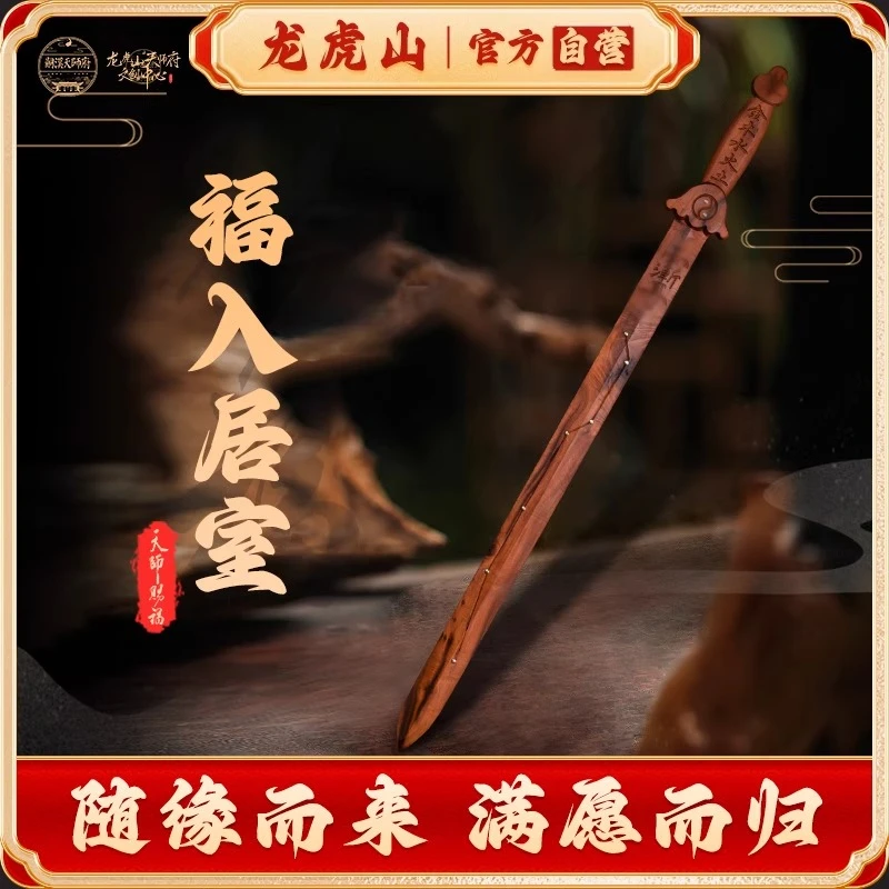 龙虎山天师府雷击枣木剑摆件龙虎剑双面雕刻精雕枣木一体剑七星剑