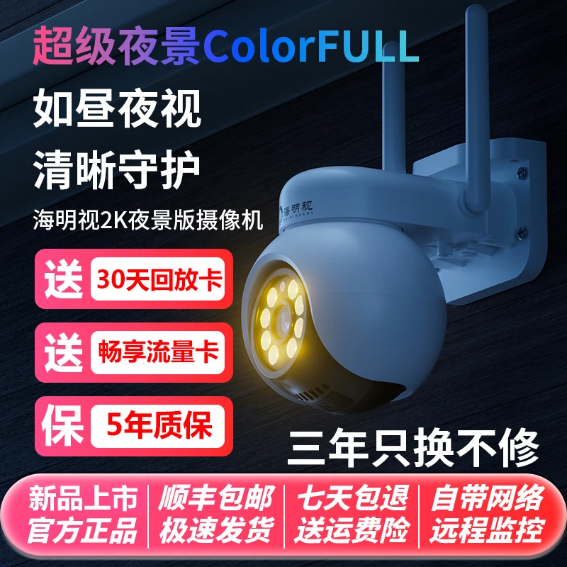海明视监控4G夜视高清全彩智能无线摄像头室外无网新款家用监控器