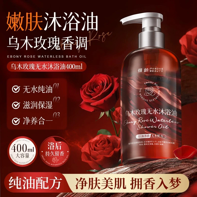 【拍一发二】以油养肤玫瑰沐浴油露乳持久留香温和清洁补水保湿滋润