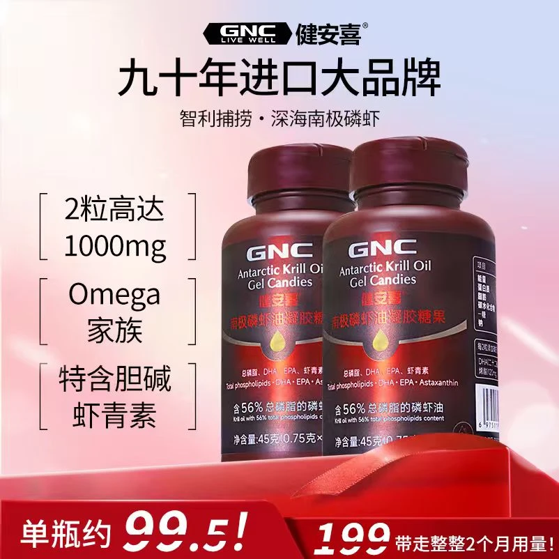 GNC/健安喜华润央企生产南极磷虾油总磷脂EPA虾青素DHA