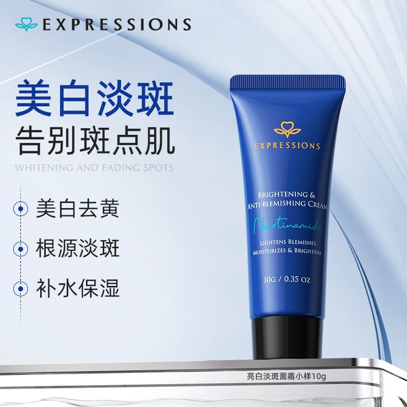 【超值购3支装】EXPRESSIONS亮白淡斑面霜进口美白祛斑补水保湿10g