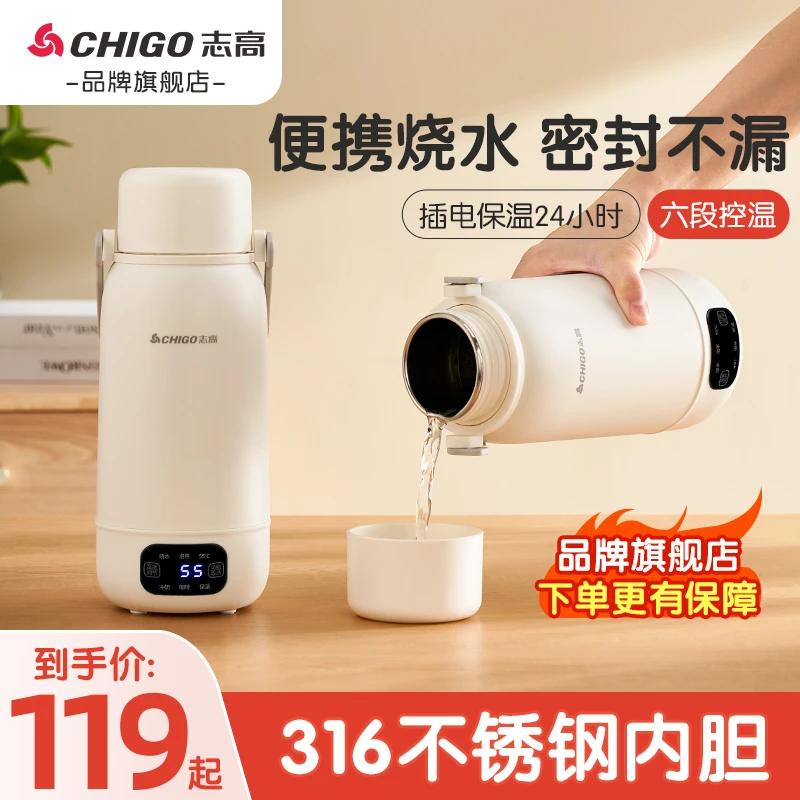 志高烧水杯便携式旅行恒温烧水壶电热水壶电炖杯温水杯婴儿外出专