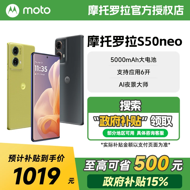 国家补贴15%】摩托罗拉moto S50 Neo大电池长续航5G智能手机