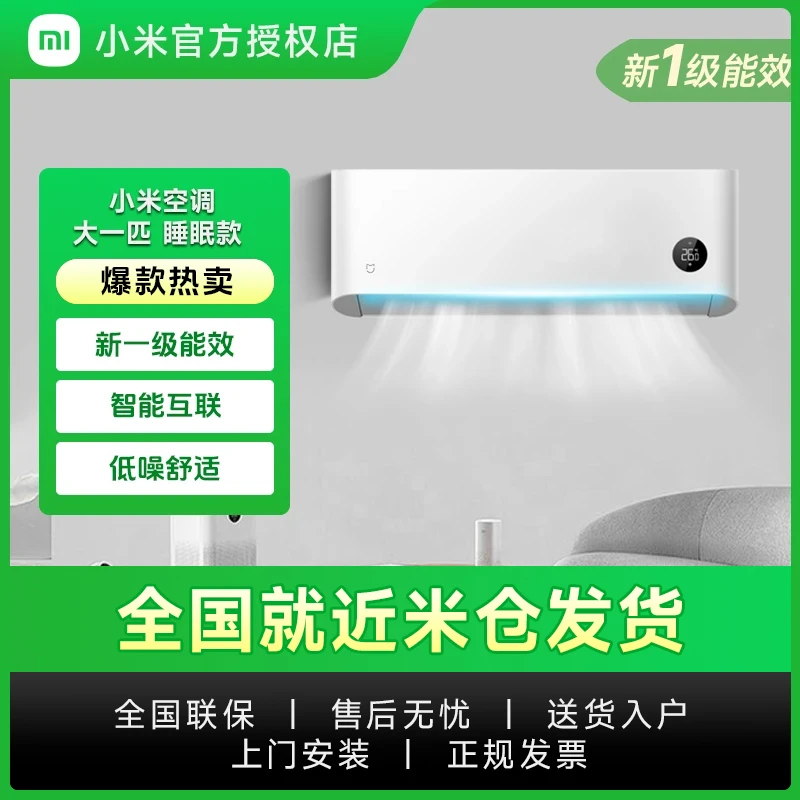 【即时零售】小米米家大1匹睡眠款新一级能效省电变频KFR-26GW/S1A1空调同城配家电同城配
