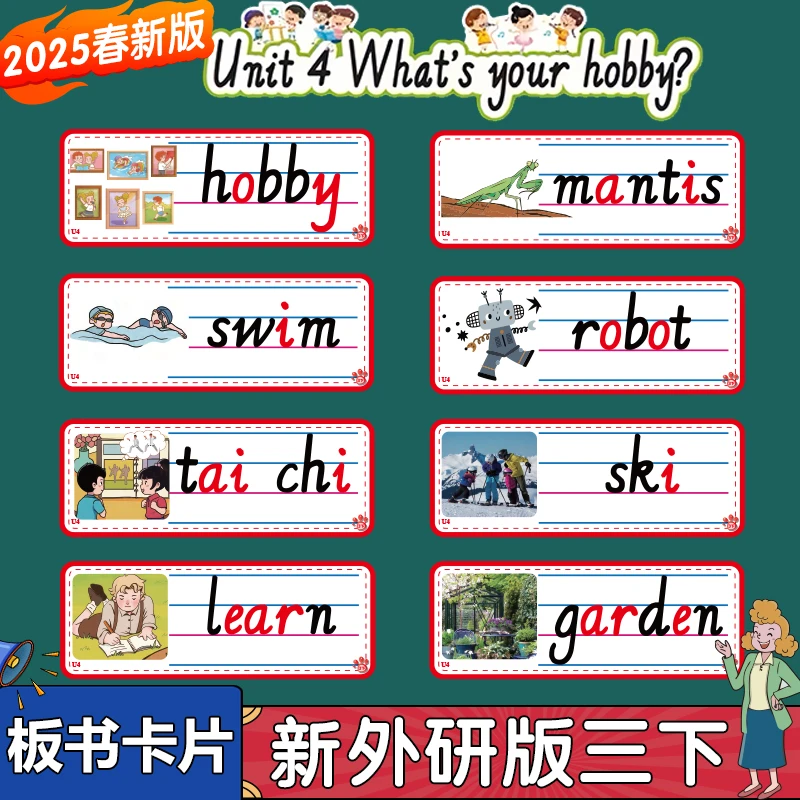 2025新版外研三年级下册四线三格单词卡片小学英语教师公开课教具