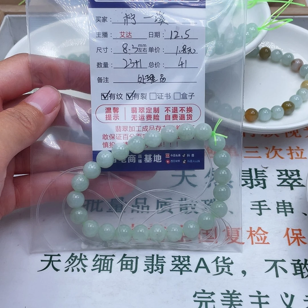 柠****翡翠未镶嵌手链天然翡翠