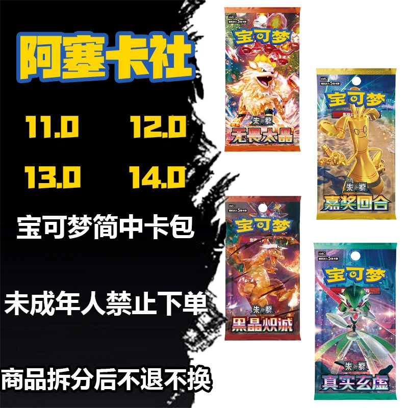 【阿塞】hp打榜卡牌补充包14.0/13.0/12.0/8.0简中卡牌盲盒达人代拆