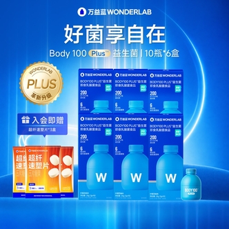 万益蓝WonderLab益生菌 Body 100 Plus益