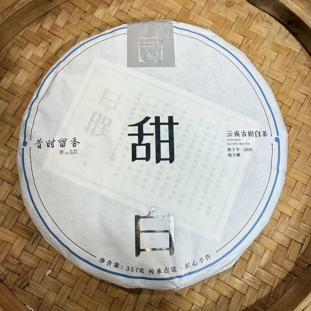 【14号】2020年 易武·甜白·白茶·春 357克 11月12日【2001号】