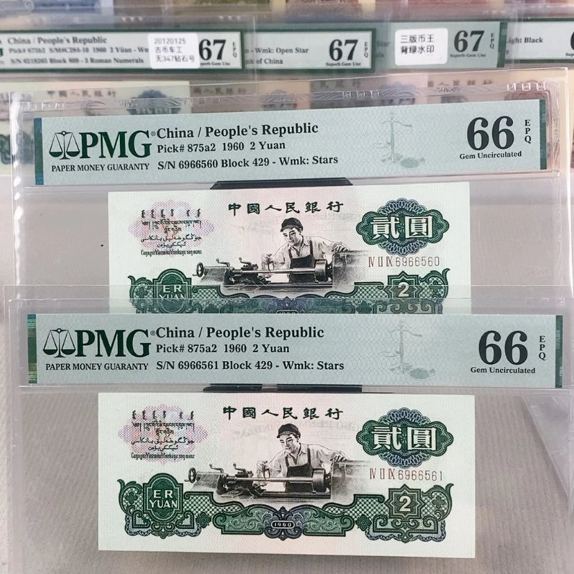 【闪购商品】五星车工两张连号66分