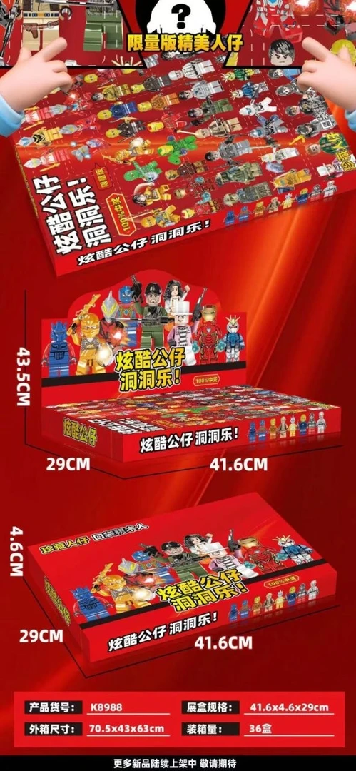 炫酷公仔洞洞乐口袋积木人100%中奖