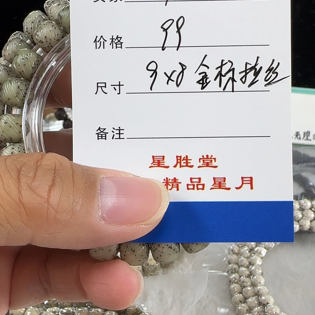 手串星月菩提9*8拉丝金标
